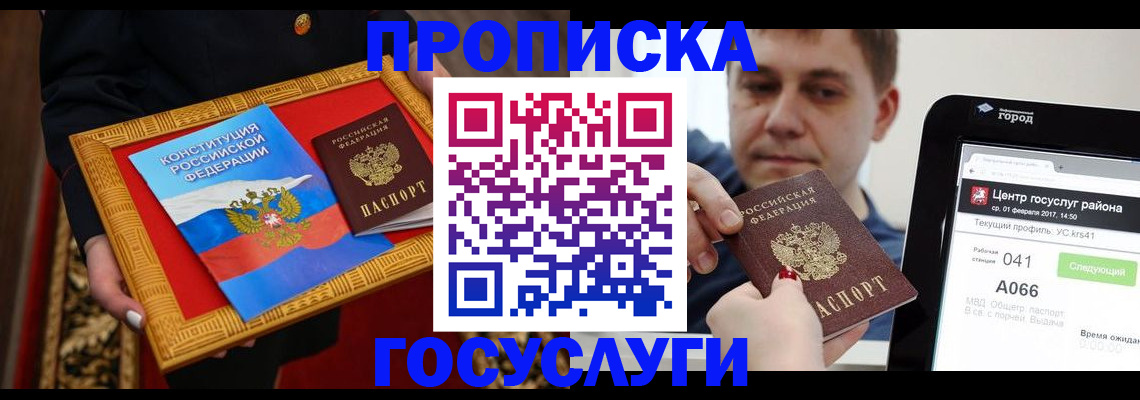 прописка для работы в Петрозаводске